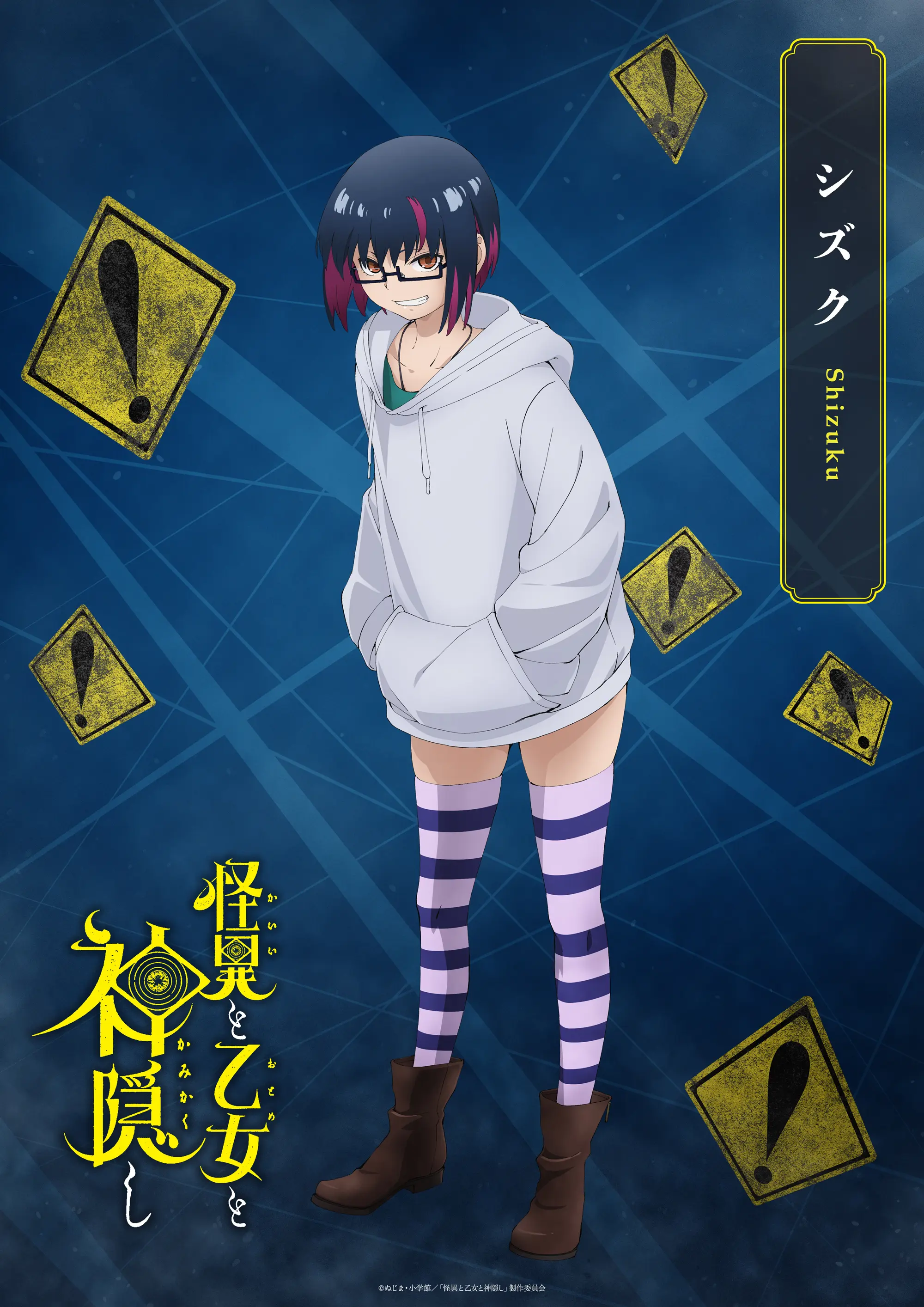 怪异少女神隐的海报-角色海报