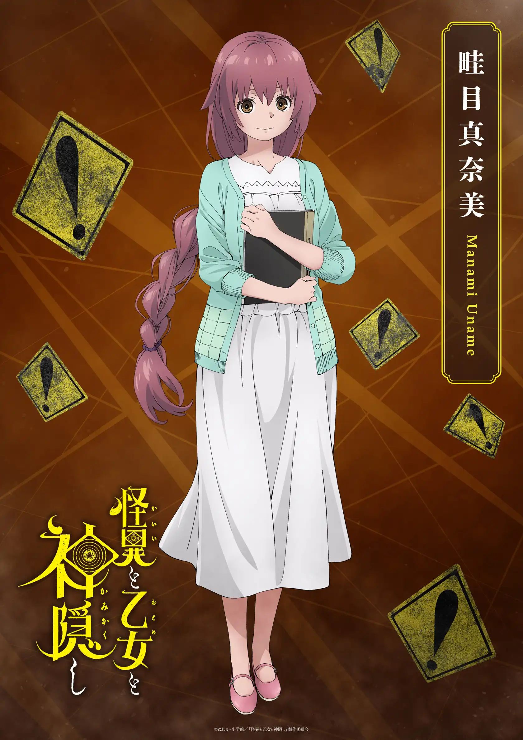 怪异少女神隐的海报-角色海报