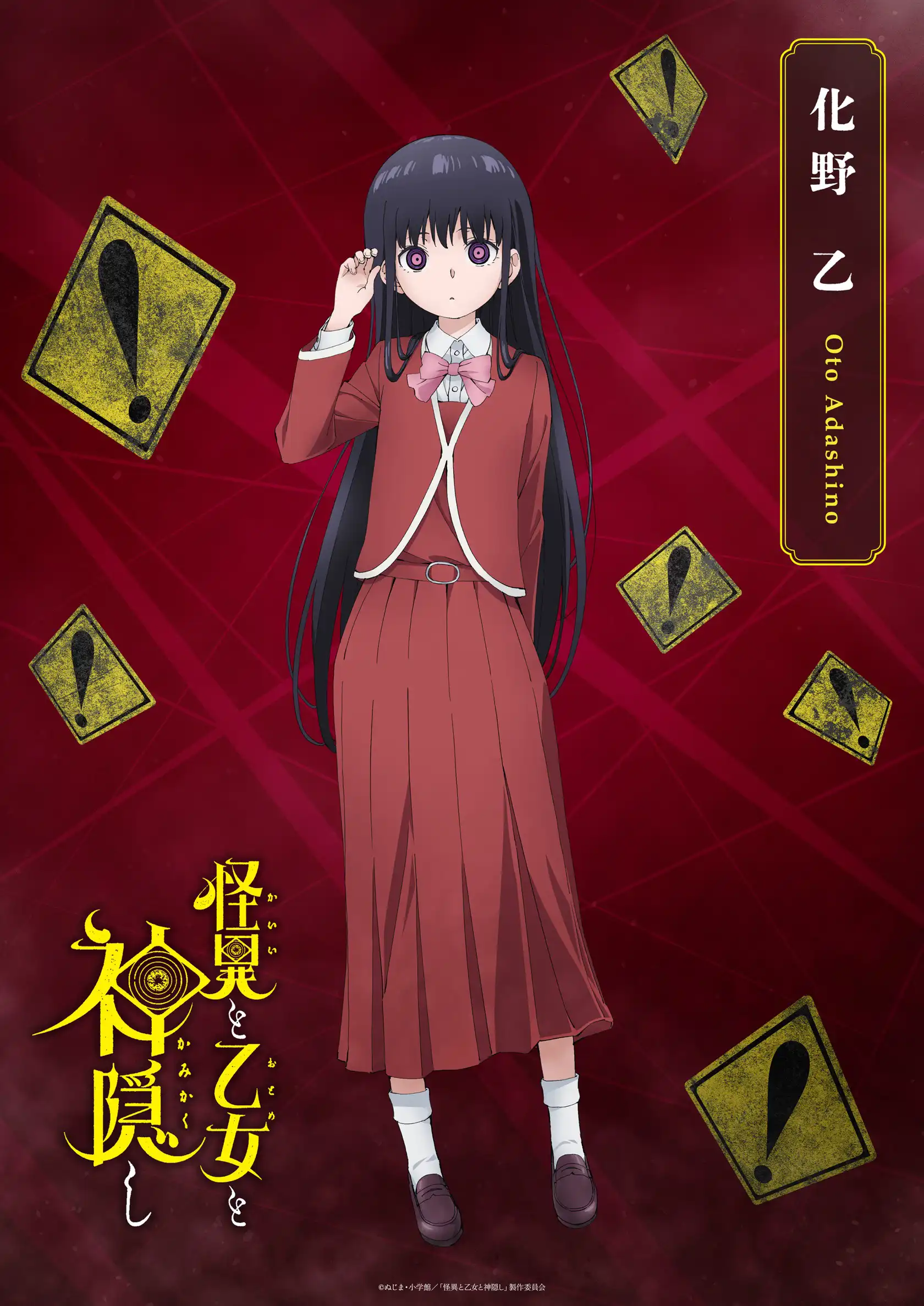 怪异少女神隐的海报-角色海报