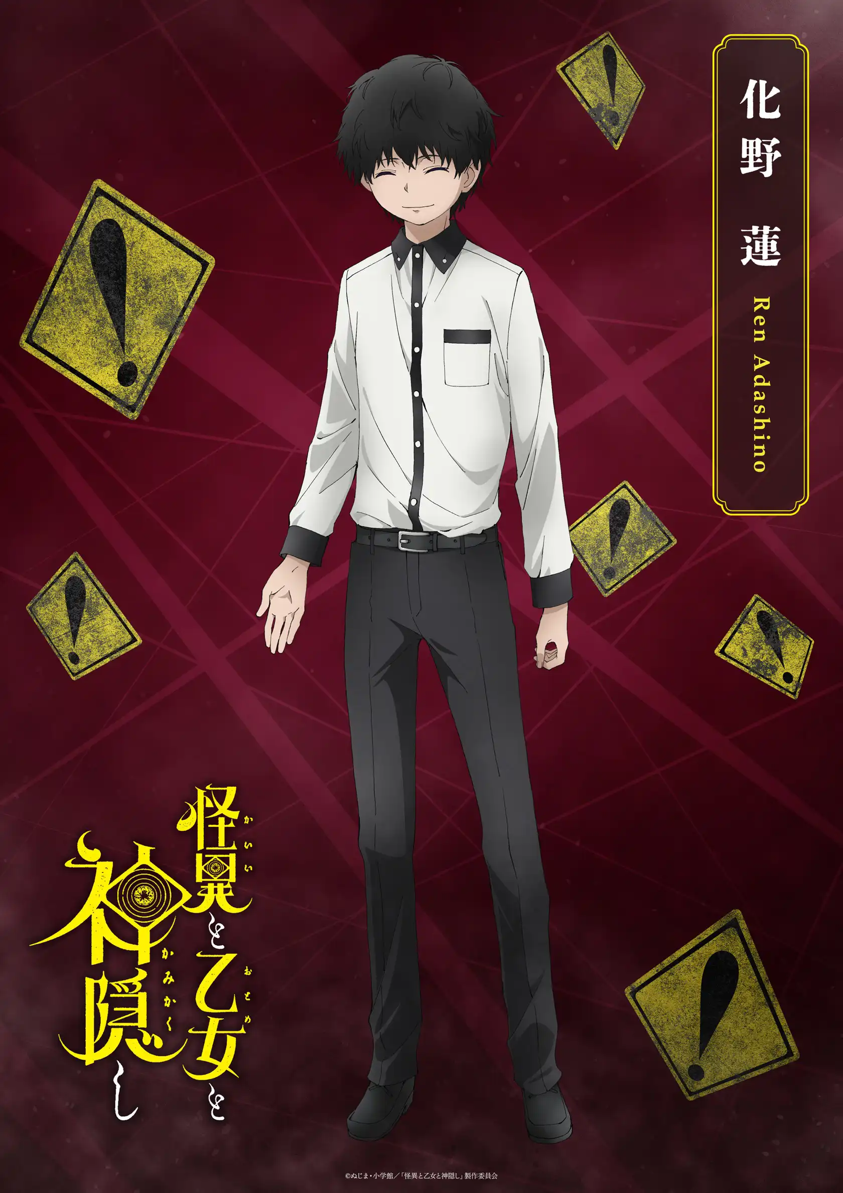 怪异少女神隐的海报-角色海报