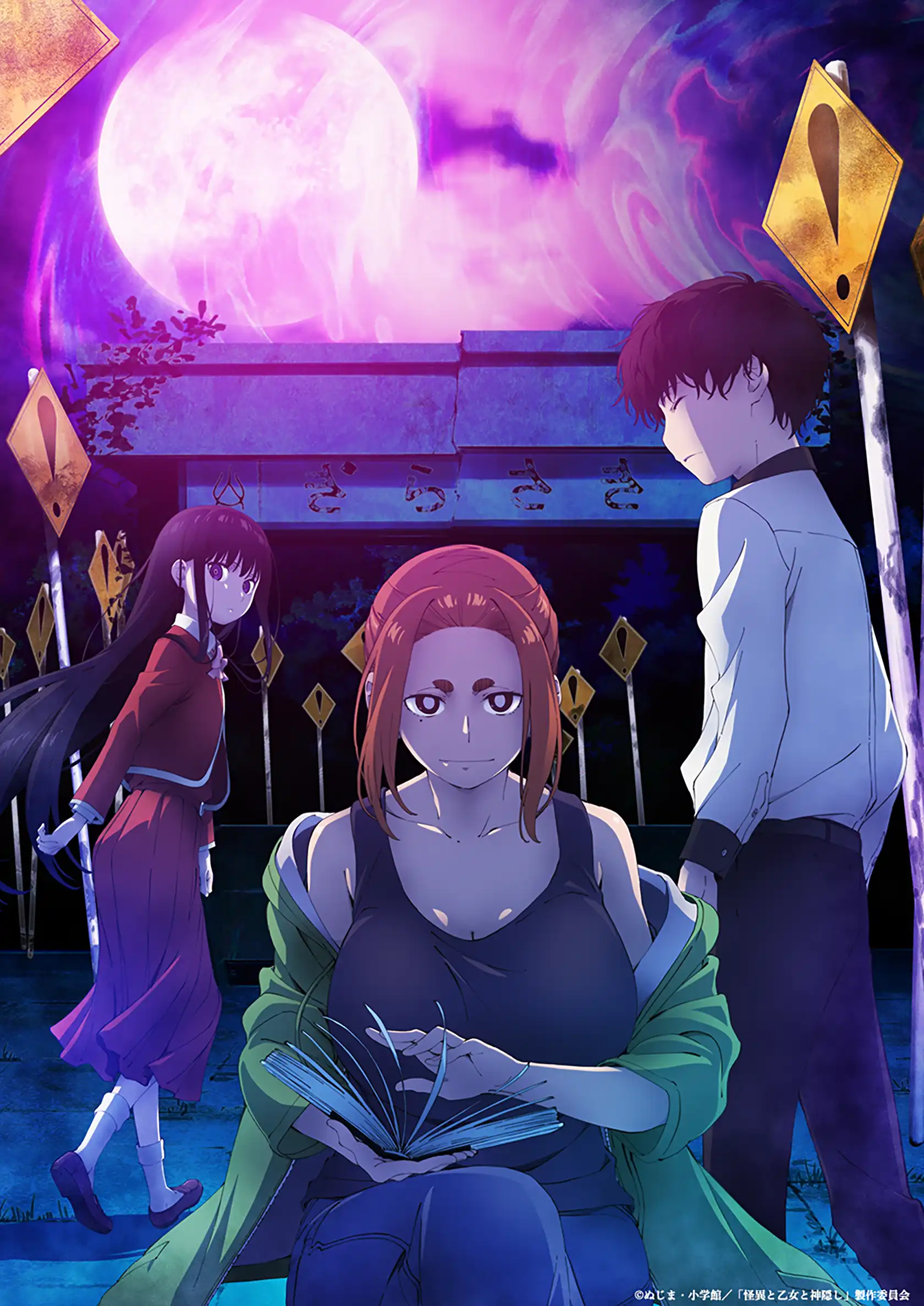 怪异少女神隐的海报-预告海报