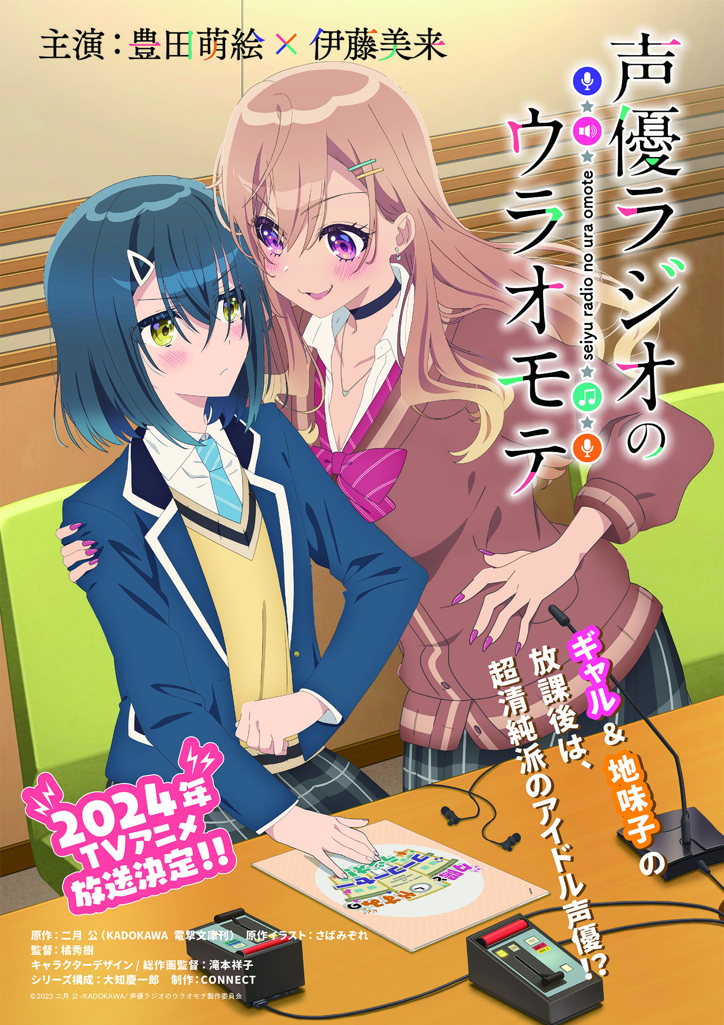 声优广播的幕前幕后的海报-预告海报