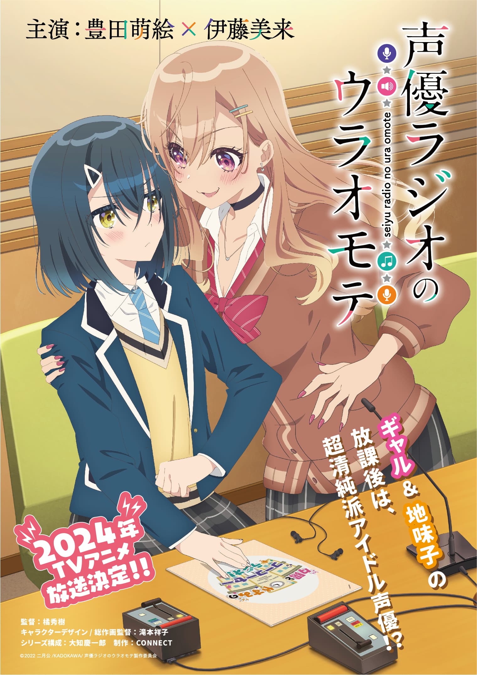 声优广播的幕前幕后的海报-预告海报