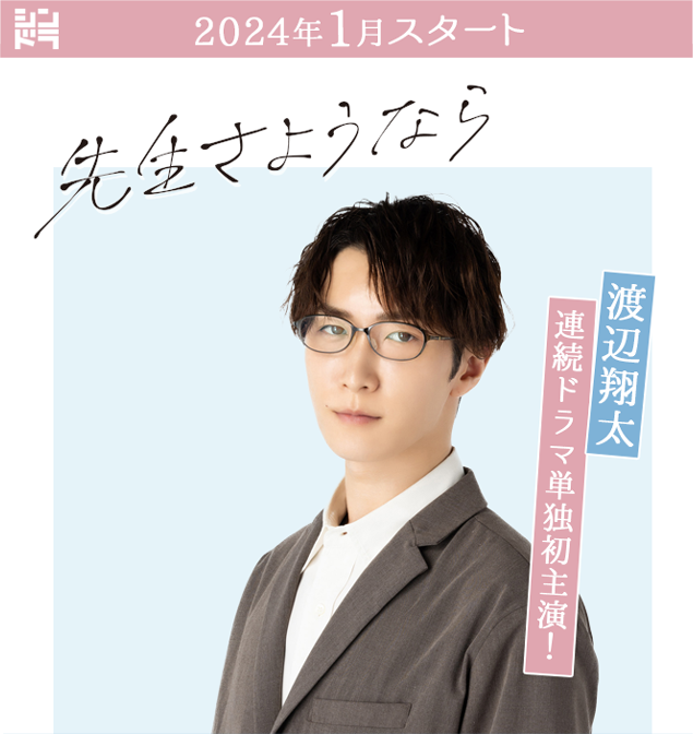 再见了老师的海报-预告海报