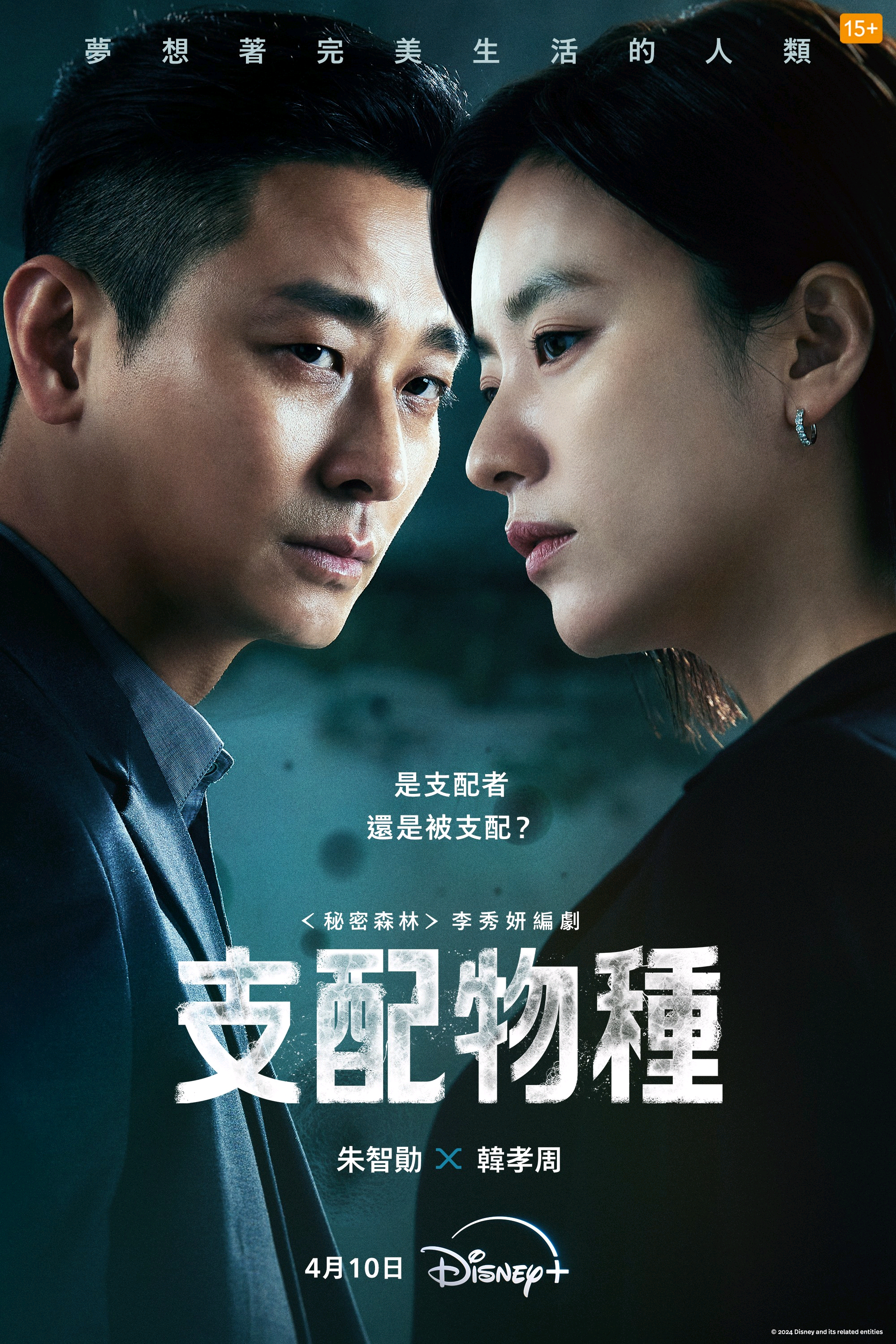 支配物种的海报-正式海报