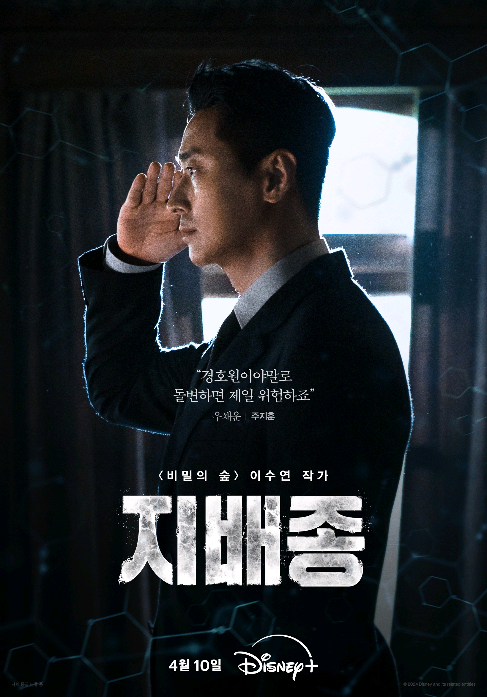 支配物种的海报-角色海报