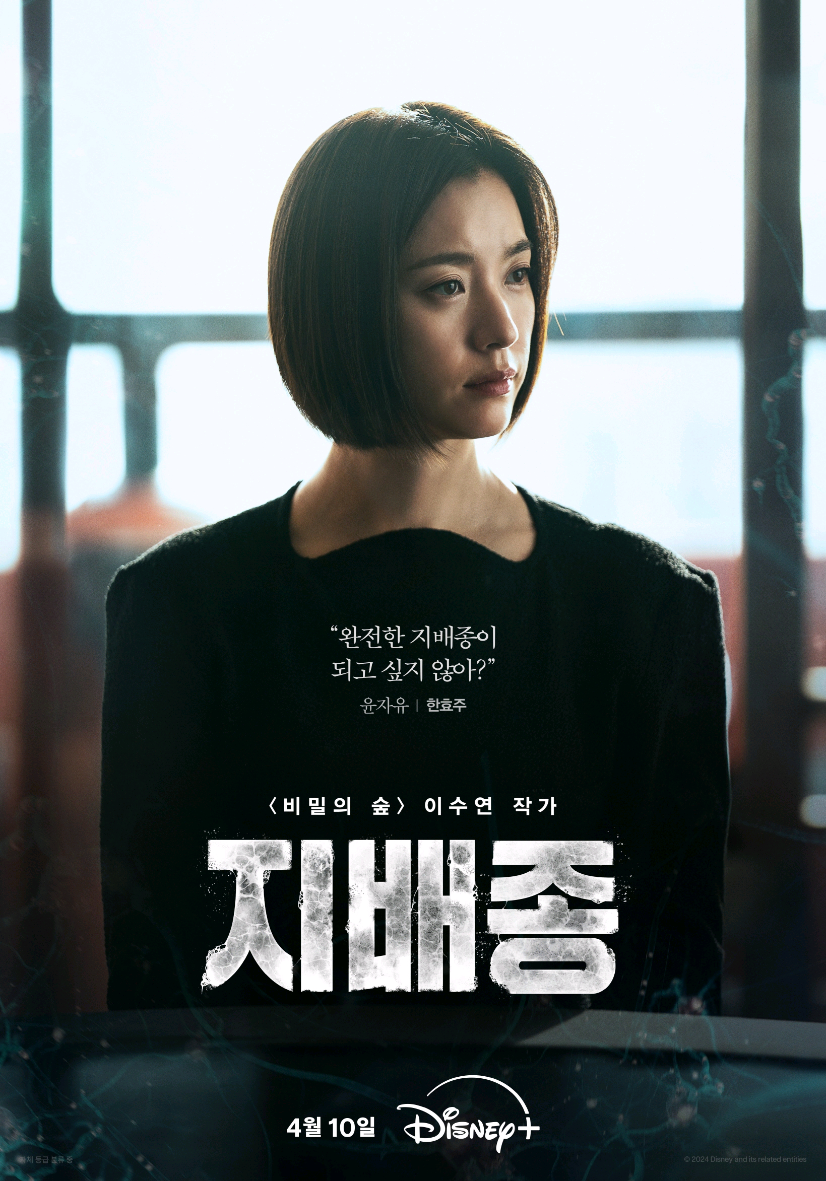 支配物种的海报-角色海报