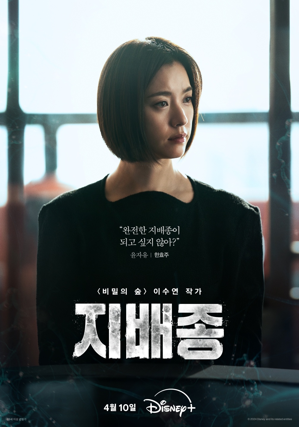 支配物种的海报-角色海报