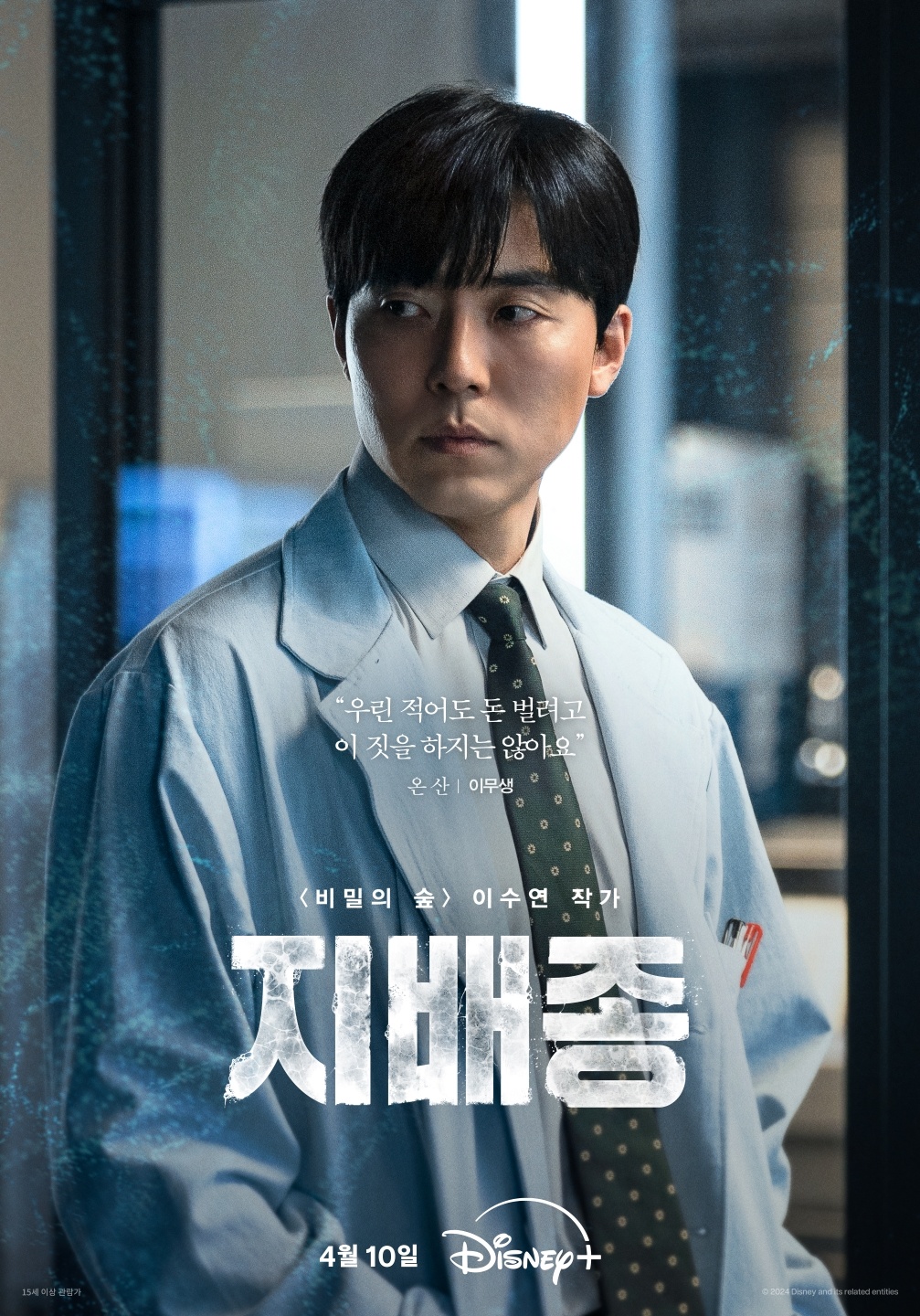 支配物种的海报-角色海报