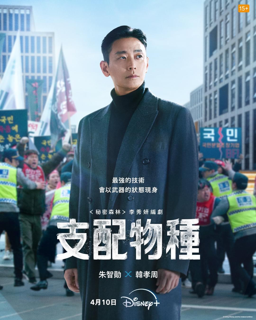 支配物种的海报-角色海报 中国台湾