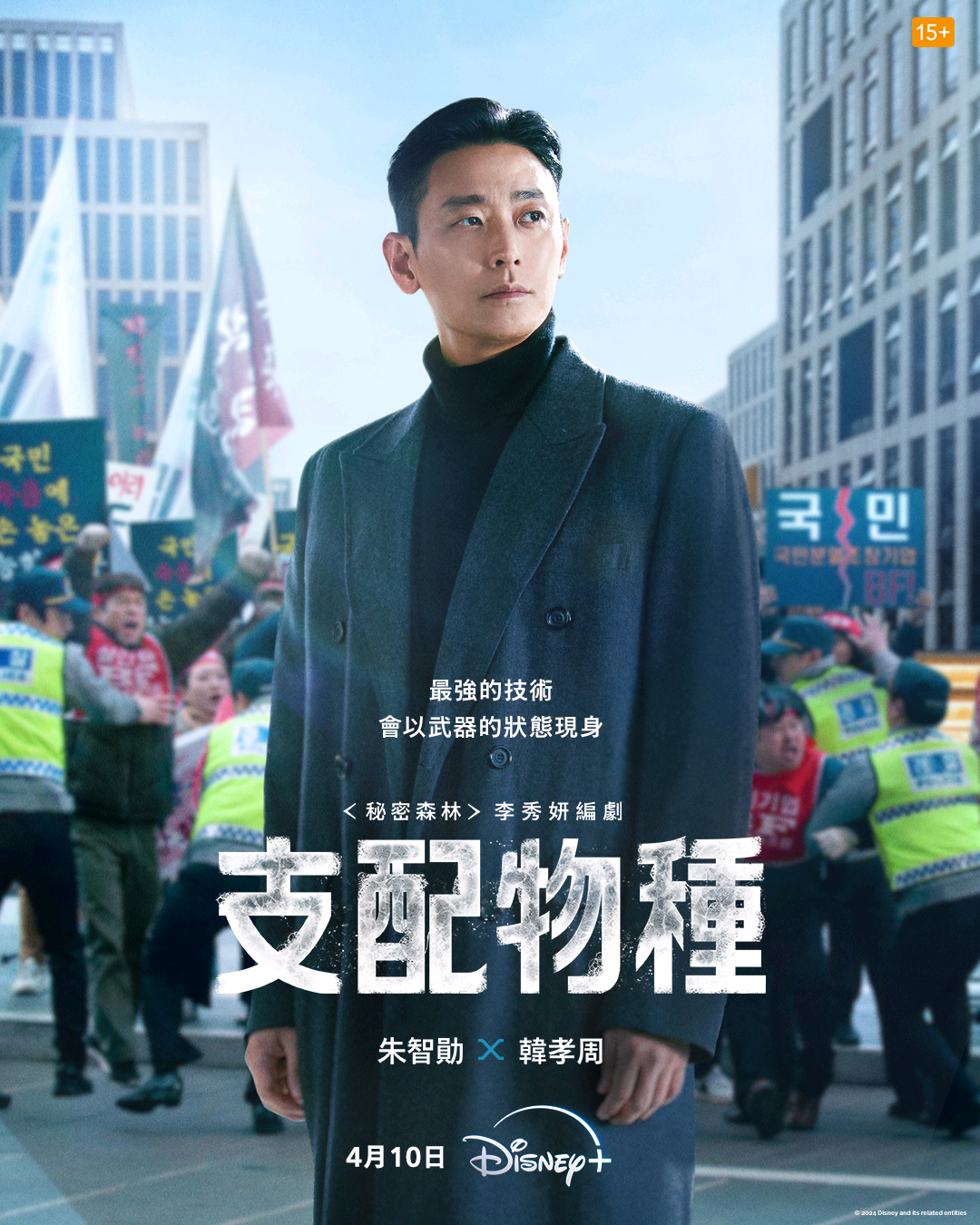 支配物种的海报-角色海报