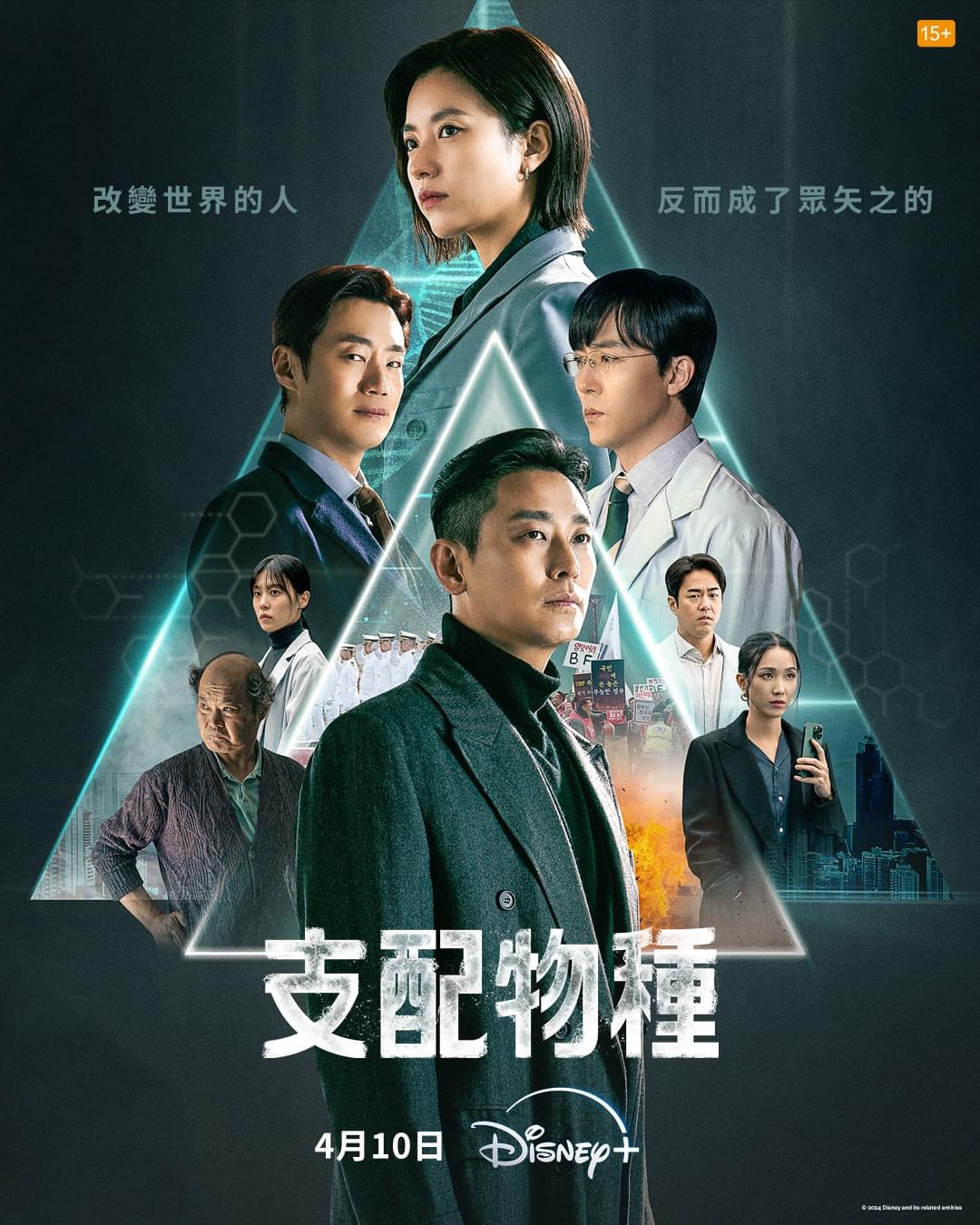 支配物种的海报-正式海报 中国香港