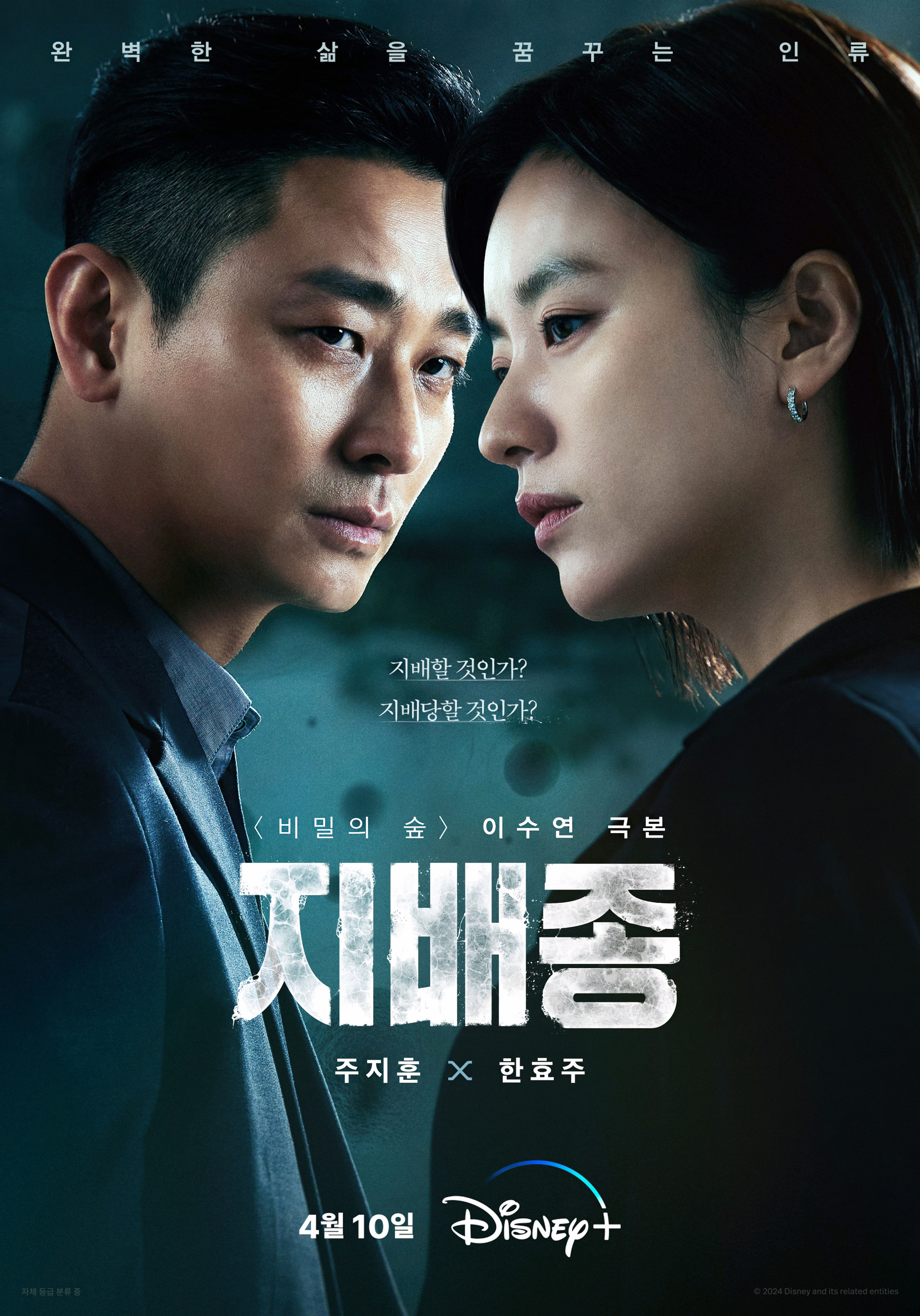 支配物种的海报-正式海报 韩国