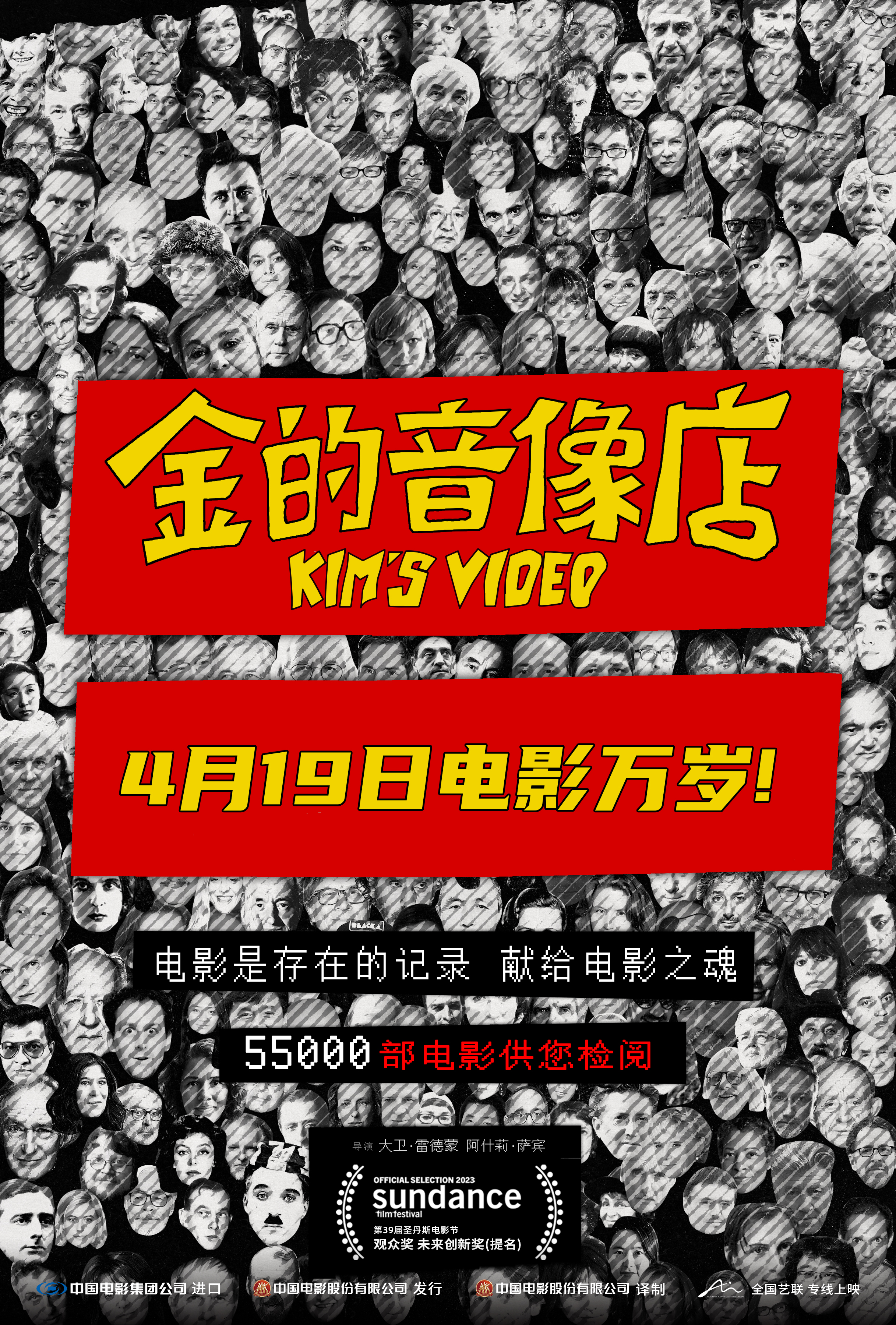 金的音像店的海报-正式海报 中国大陆