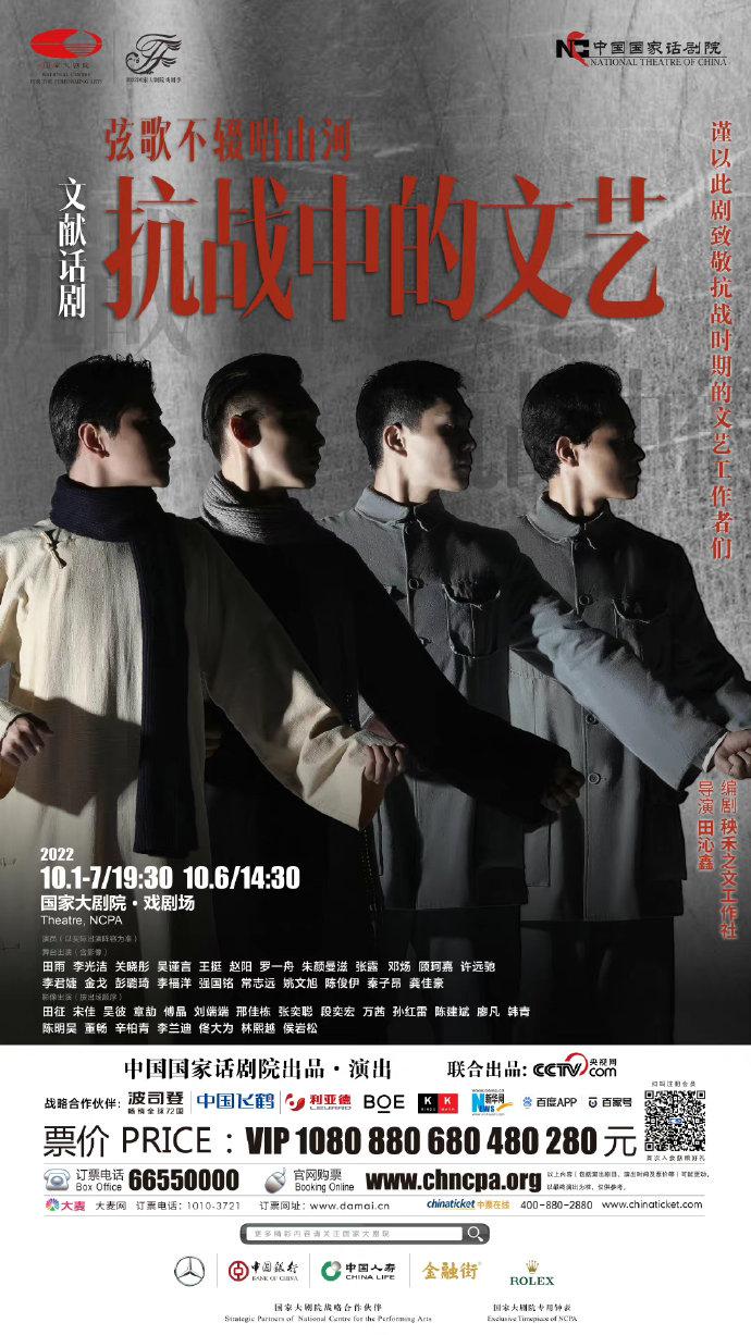 抗战中的文艺的海报-正式海报