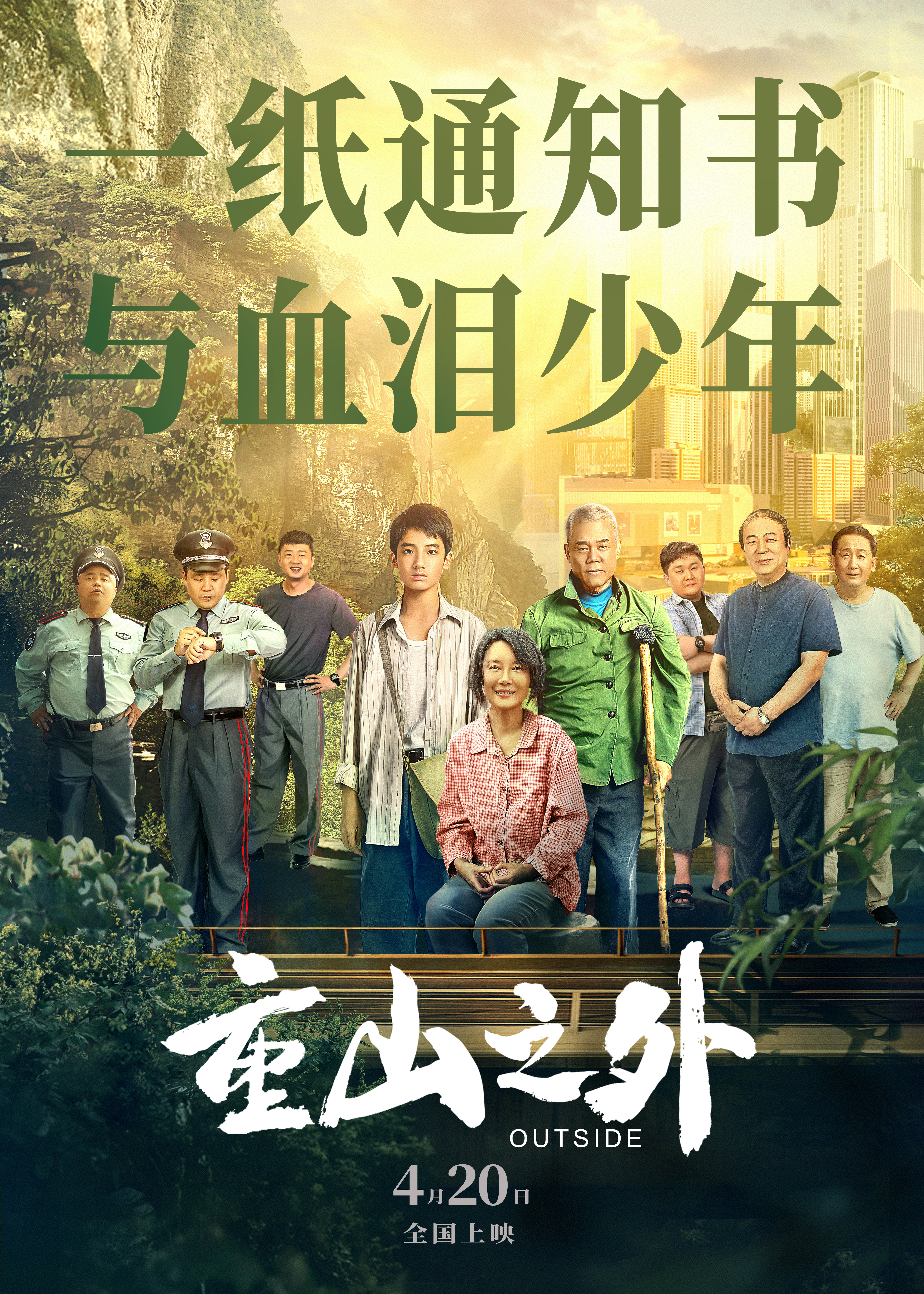 重山之外的海报-其他海报 中国大陆