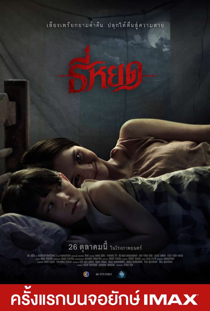 鬼滴语的海报-预告海报 泰国