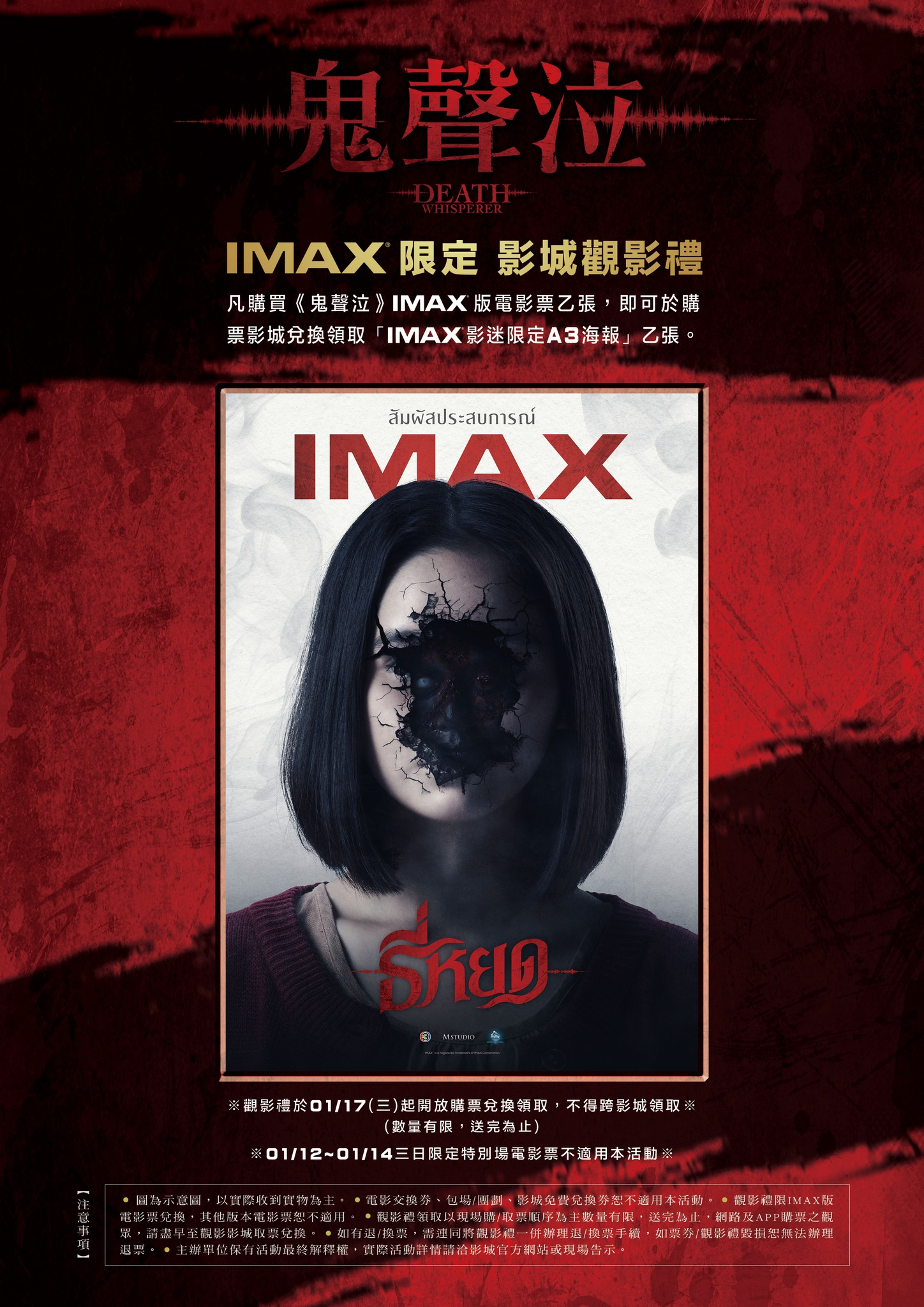 鬼滴语的海报-其他海报 中国台湾