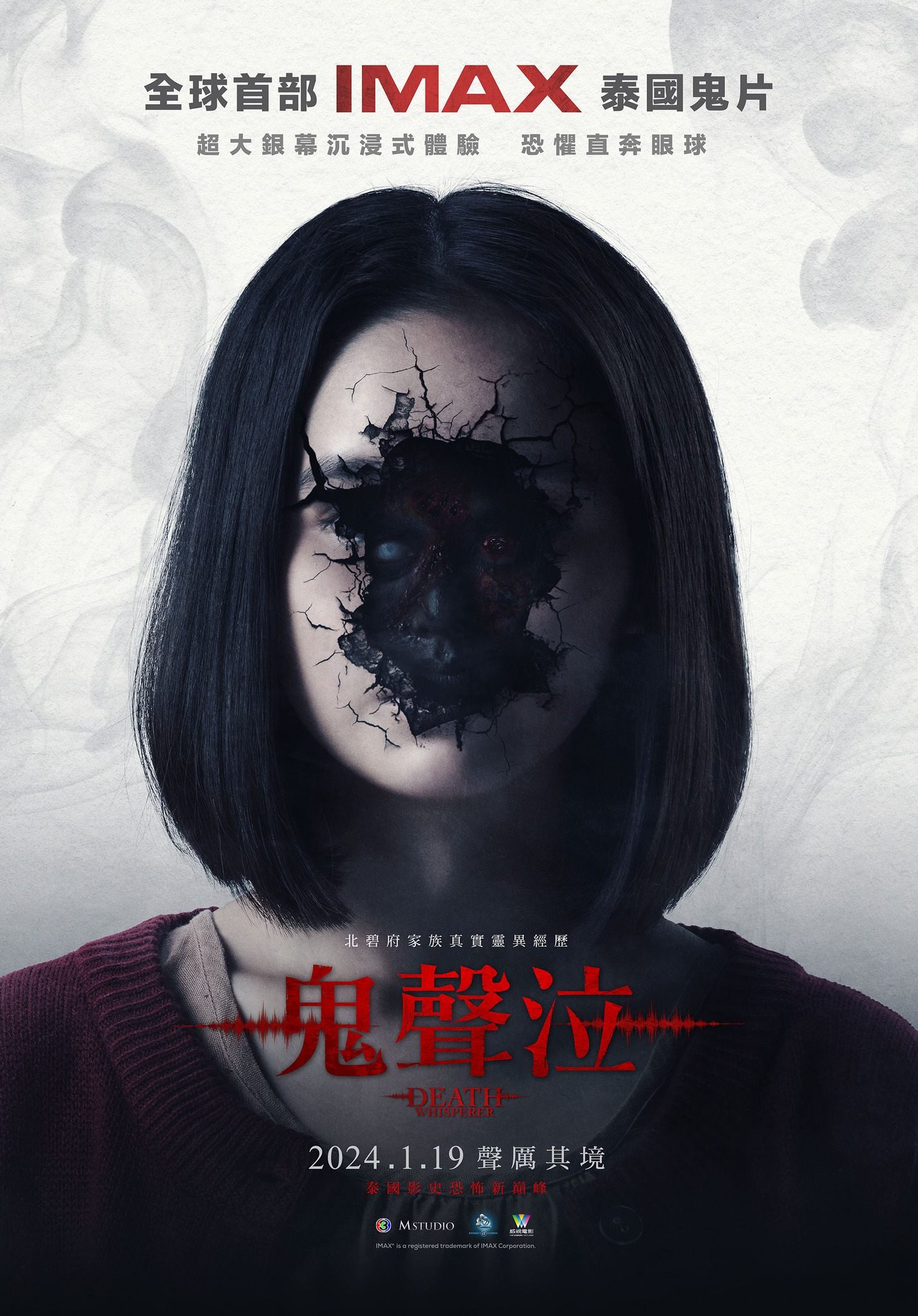 鬼滴语的海报-正式海报 中国台湾