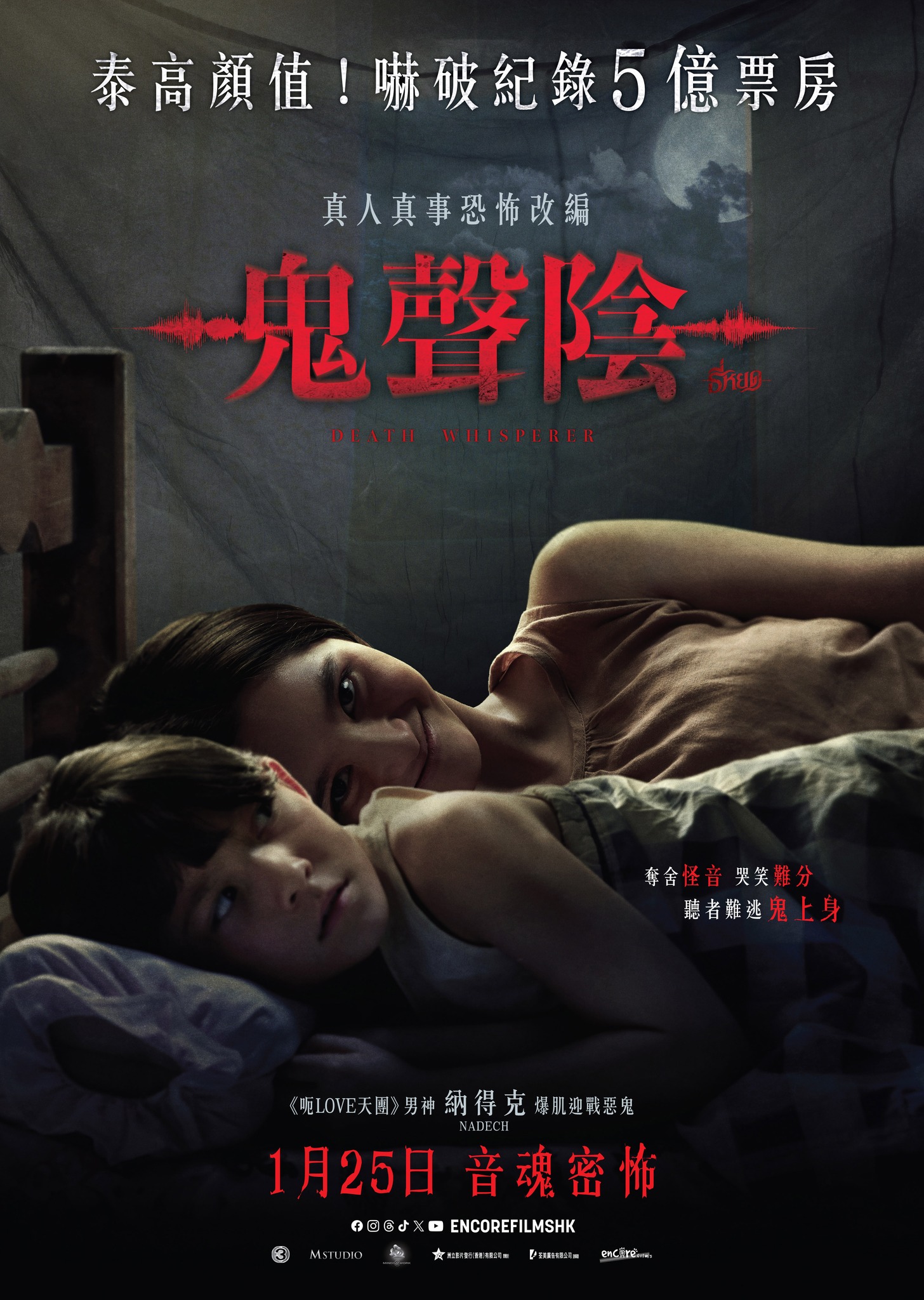 鬼滴语的海报-正式海报 中国香港