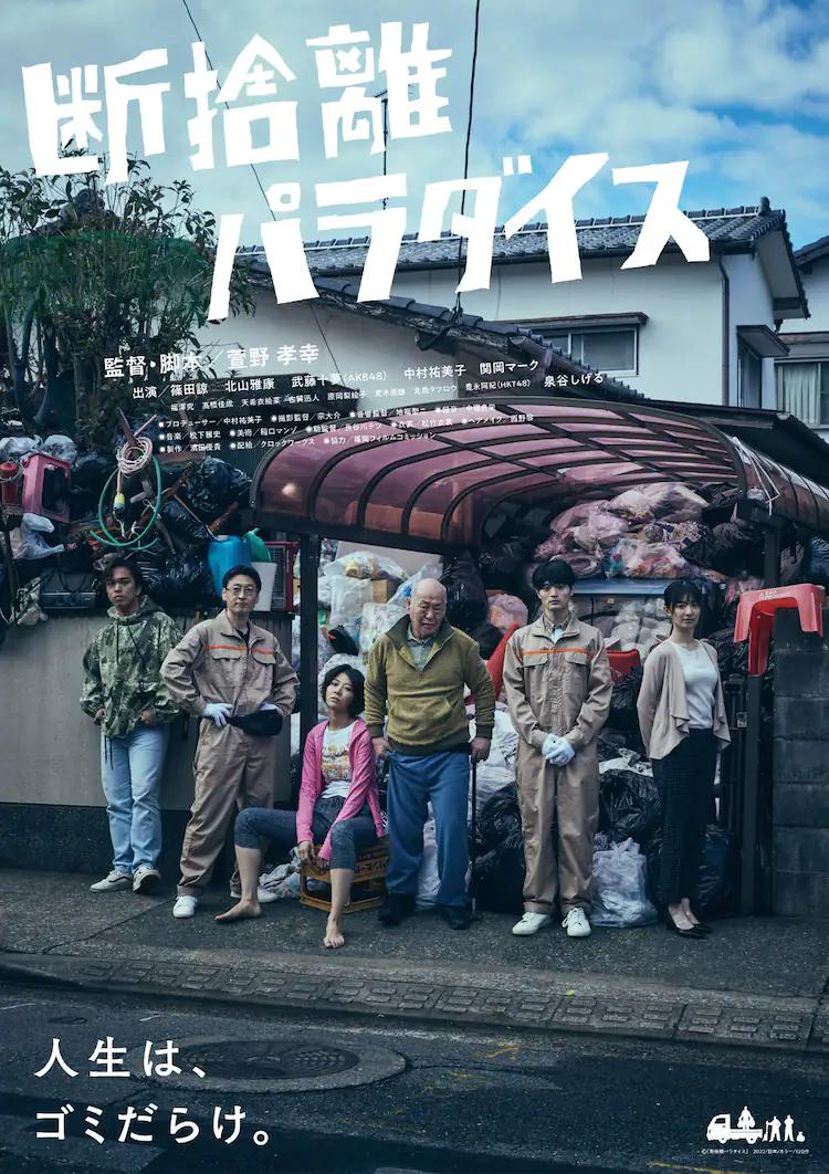 断舍离天堂的海报-正式海报