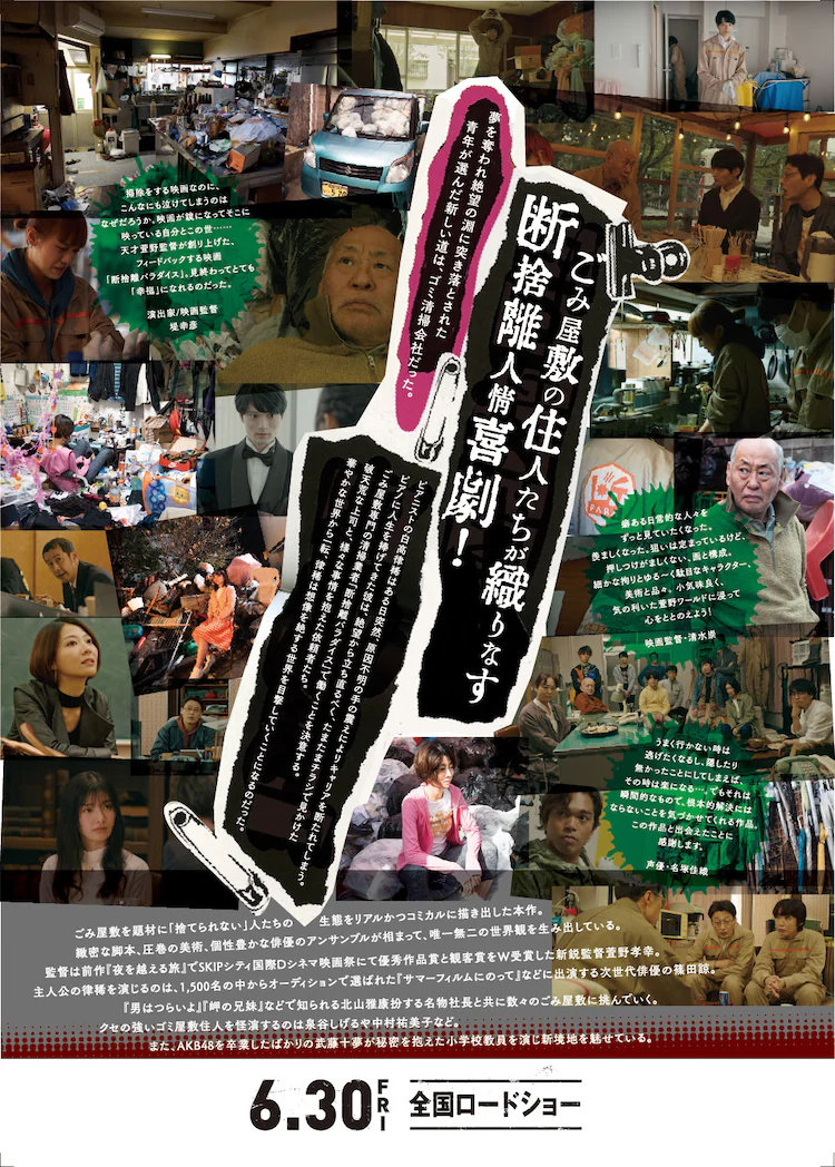 断舍离天堂的海报-其他海报