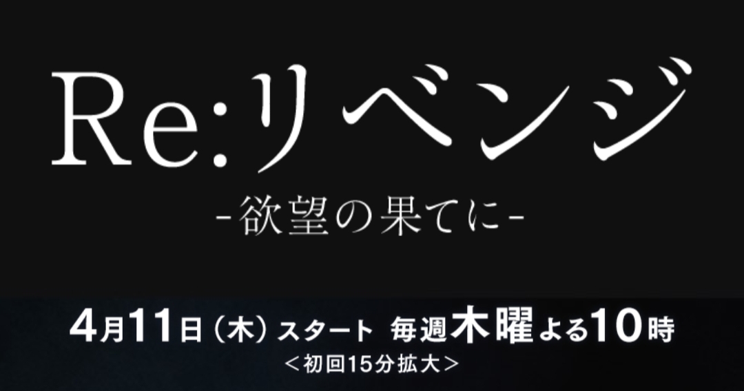 Re: 复仇－在欲望的尽头－的海报-预告海报