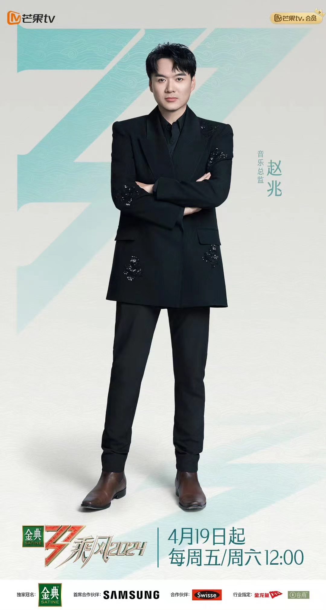 乘风2024的海报-角色海报 中国大陆