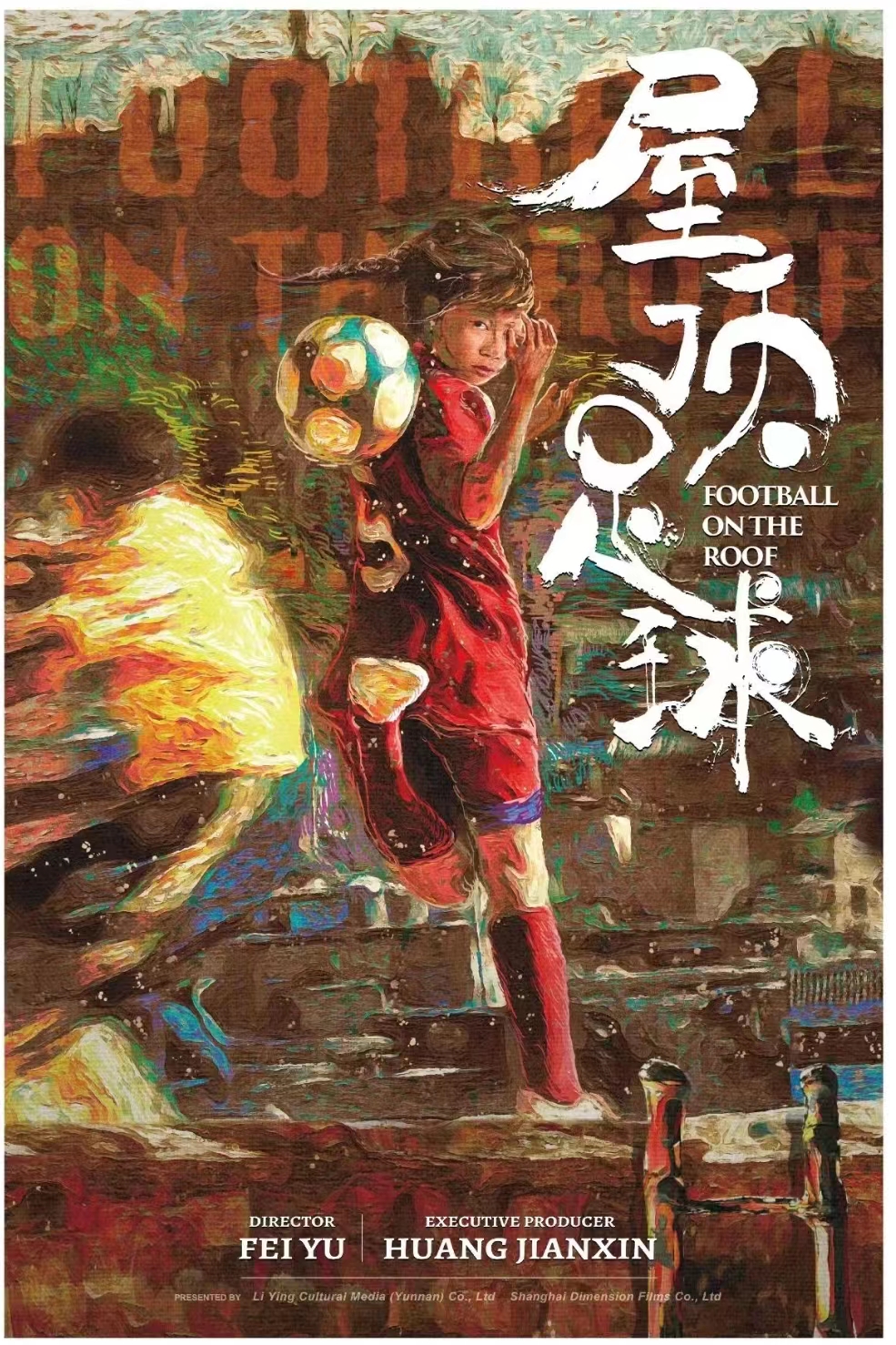 屋顶足球的海报-预告海报 中国大陆