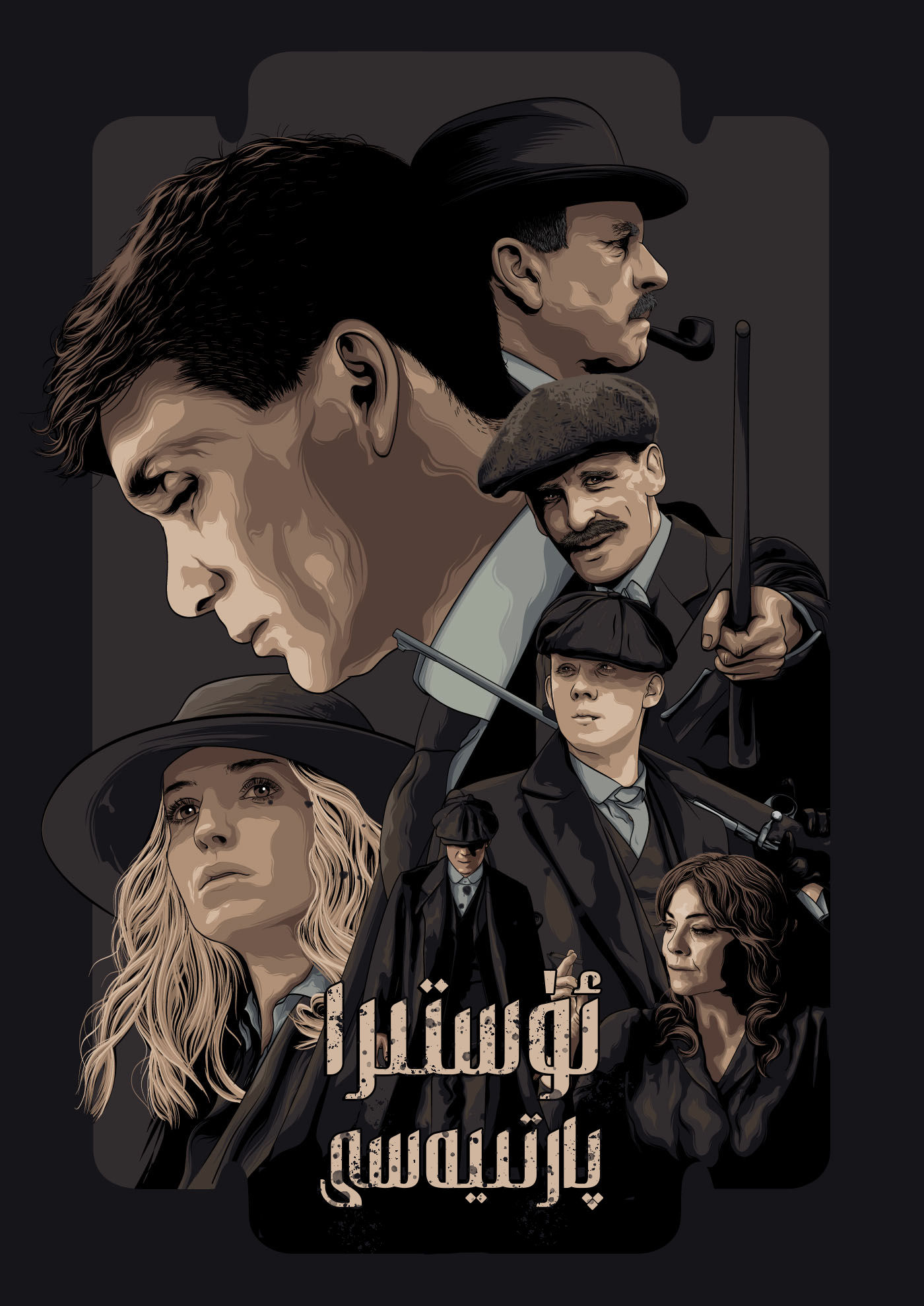 浴血黑帮 第一季的海报-正式海报