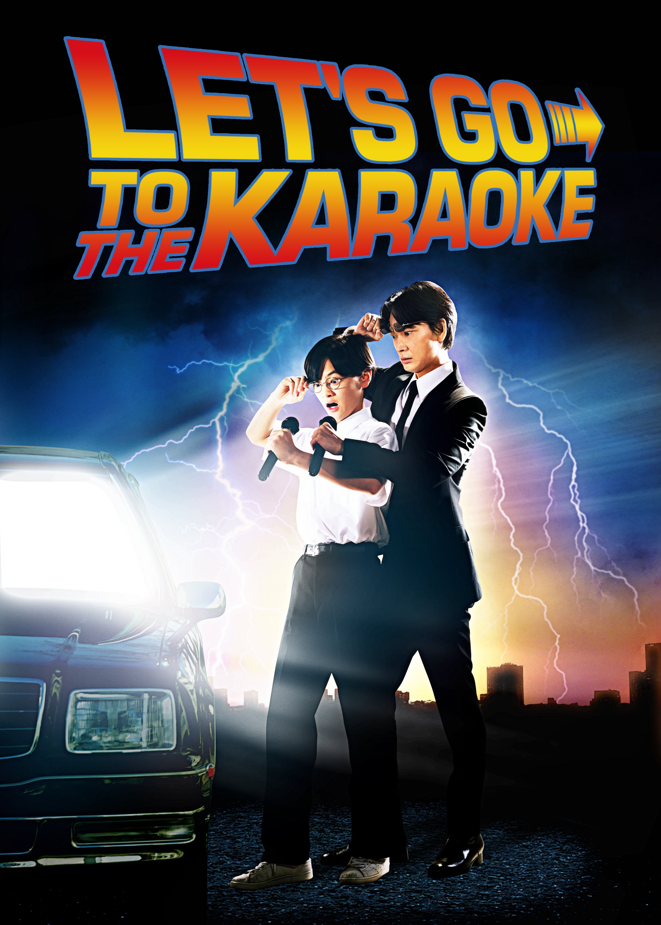 去唱卡拉OK吧！的海报-其他海报