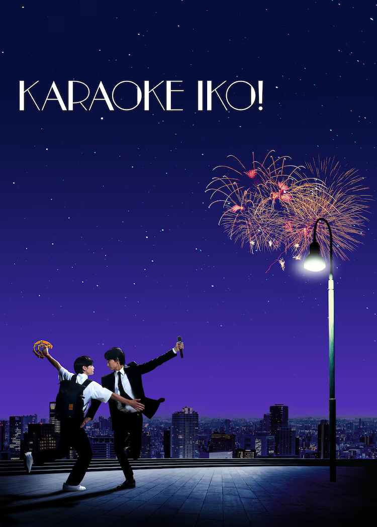 去唱卡拉OK吧！的海报-其他海报 日本
