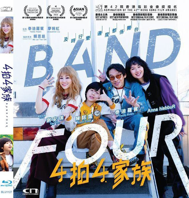 4拍4家族的海报-其他海报 中国香港