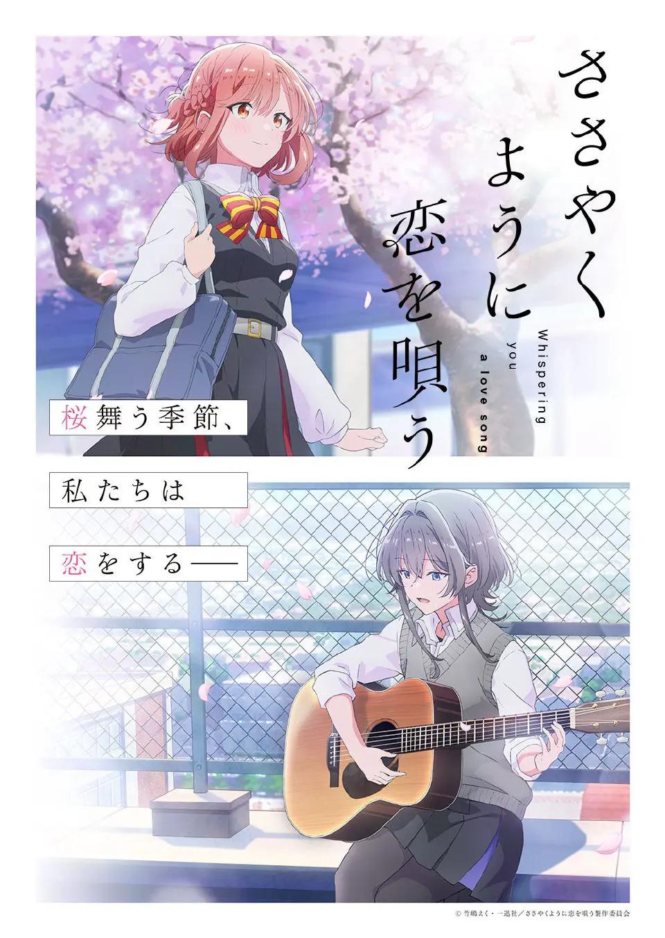 恋语轻唱的海报-正式海报