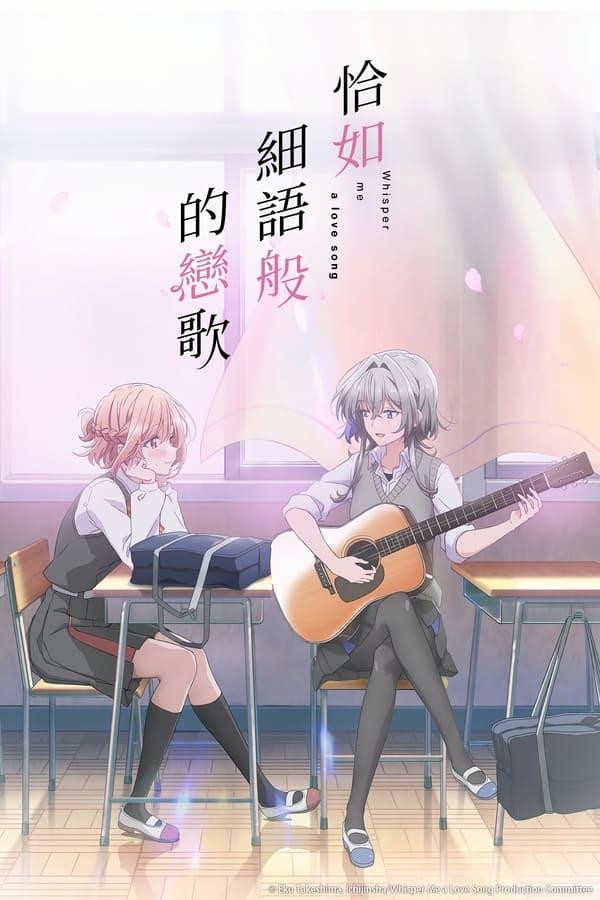 恋语轻唱的海报-正式海报