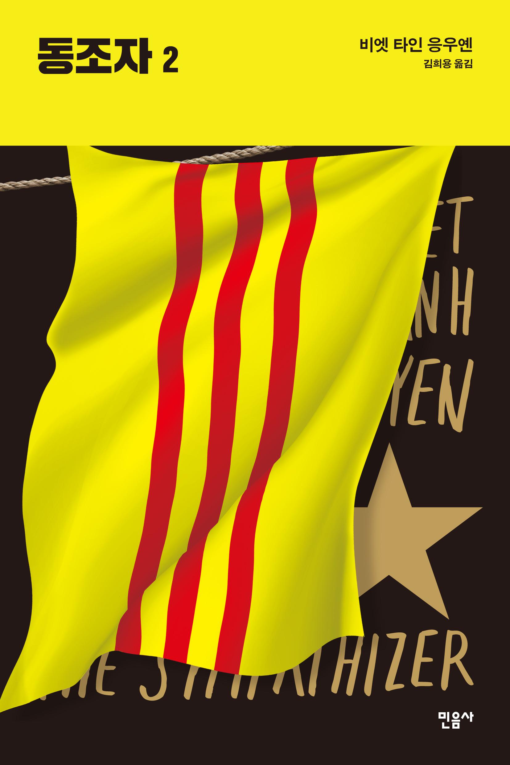 同情者的海报-预告海报