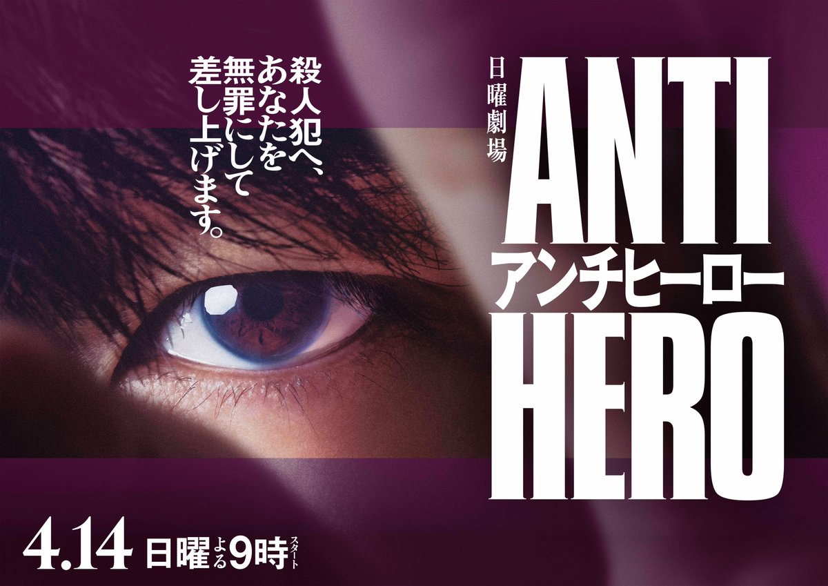 反英雄的海报-正式海报