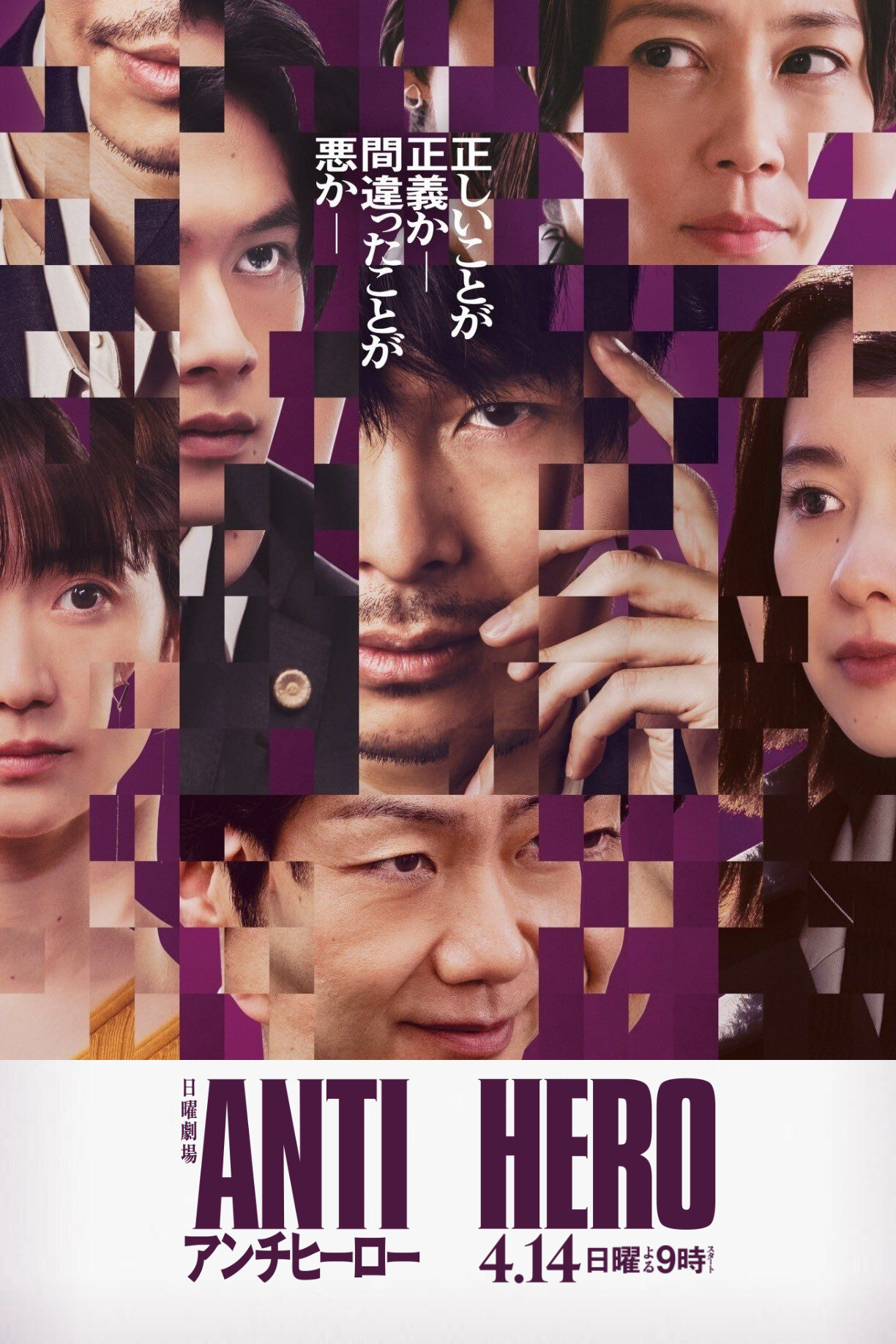 反英雄的海报-正式海报