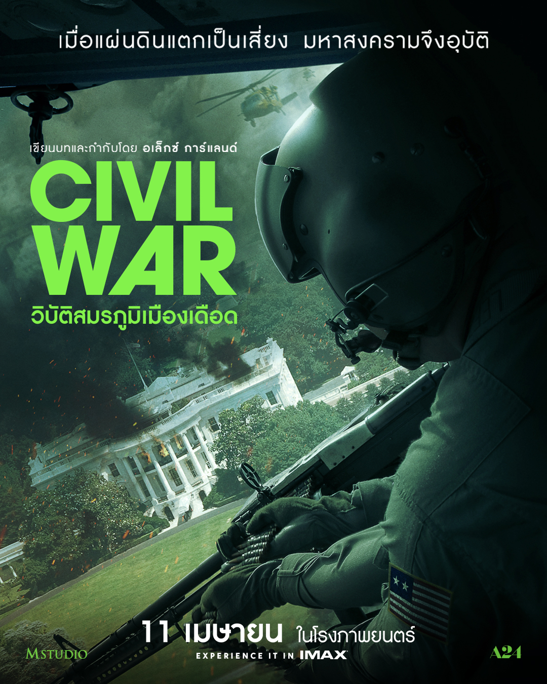 内战的海报-预告海报 泰国