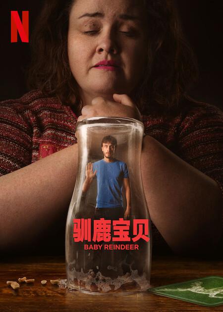 驯鹿宝宝的海报-正式海报