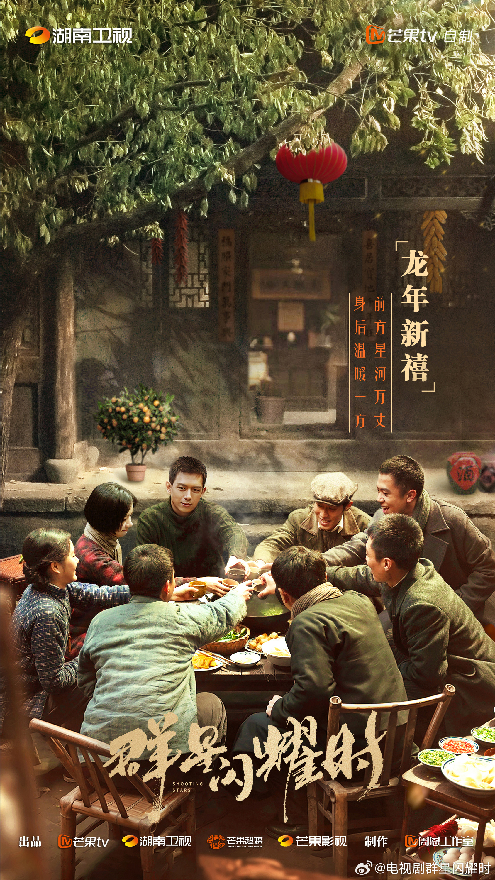 群星闪耀时的海报-正式海报 中国大陆