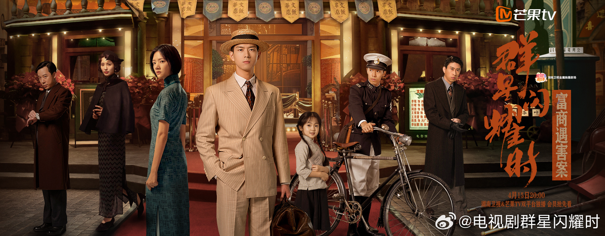 群星闪耀时的海报-预告海报 中国大陆