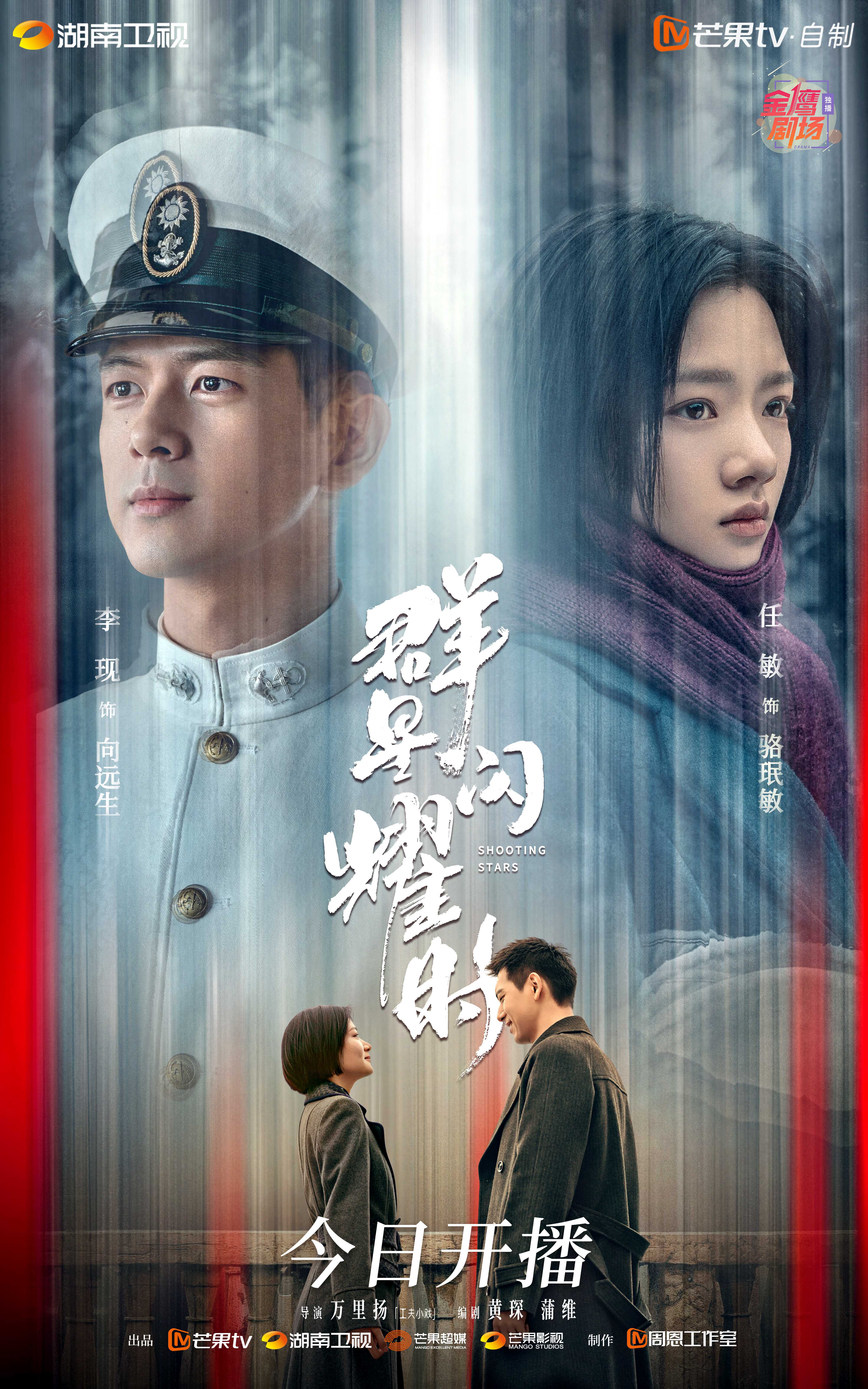 群星闪耀时的海报-角色海报