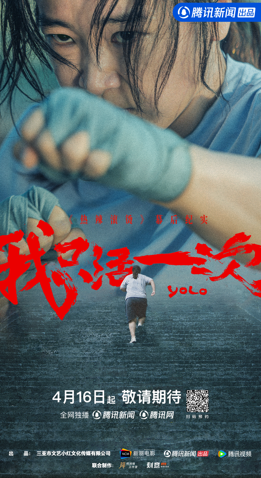 我只活一次的海报-正式海报 中国大陆