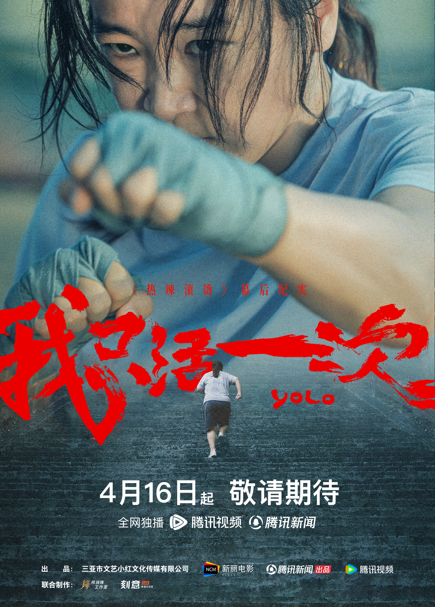 我只活一次的海报-正式海报 中国大陆