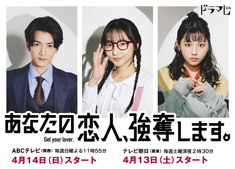 我要抢走你的恋人。的海报-预告海报