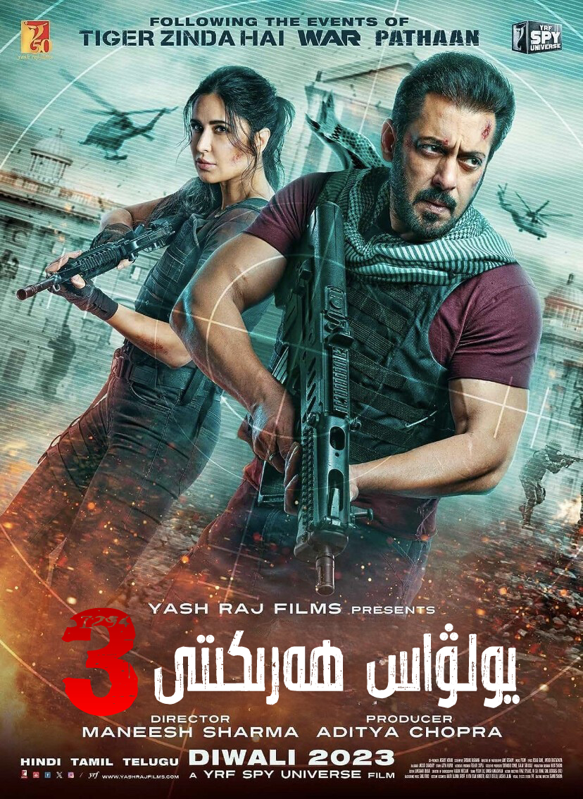 猛虎3的海报-其他海报