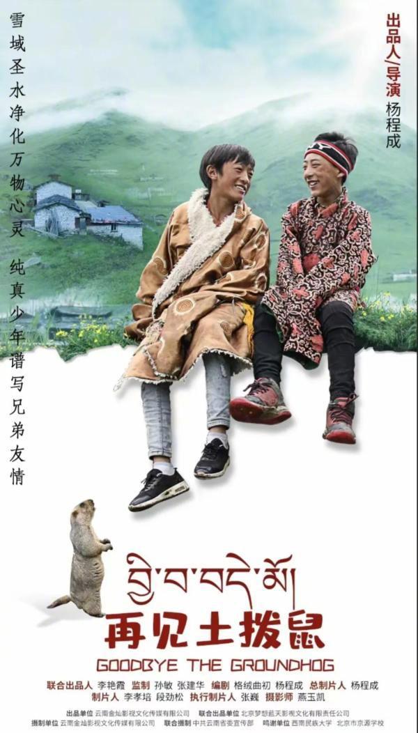 再见土拨鼠的海报-正式海报