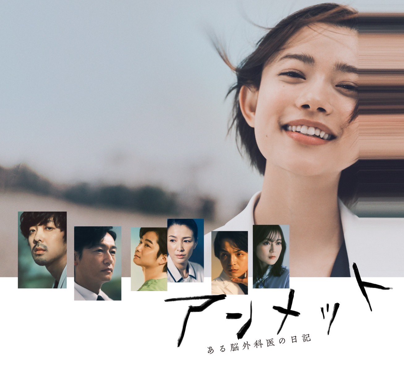 unmet 某脑外科医的日记的海报-正式海报