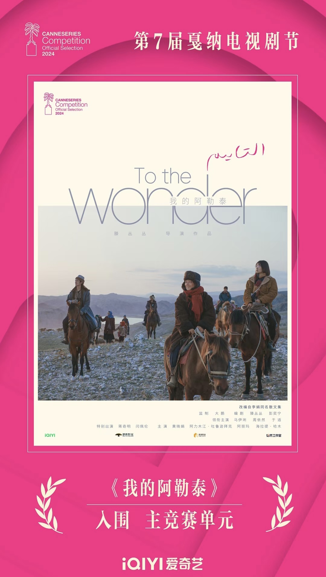 我的阿勒泰的海报-其他海报 中国大陆